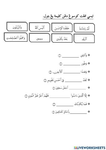 Kuiz surah at-tiin