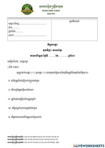 កិច្ចការផ្ទះ