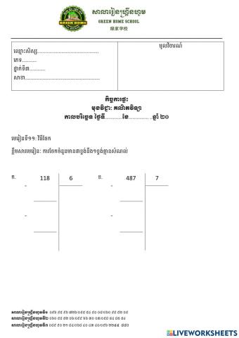 កិច្ចការផ្ទះ