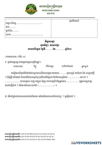 កិច្ចការផ្ទះ