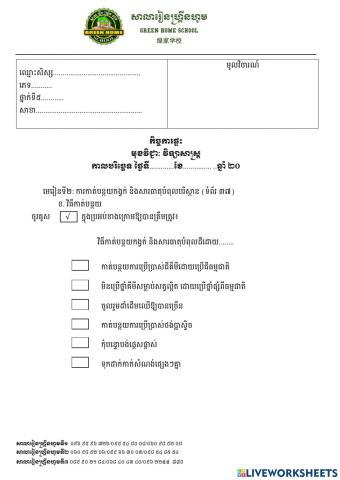 កិច្ចការផ្ទះ