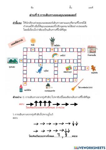 ด่านที่ 5 การเดินทางของคุณพอตเตอร์