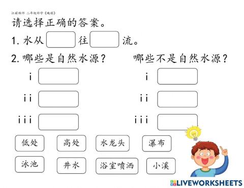 二年级科学