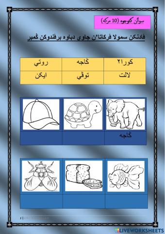 UJIAN TAHUN 1 (JAWI) page 6