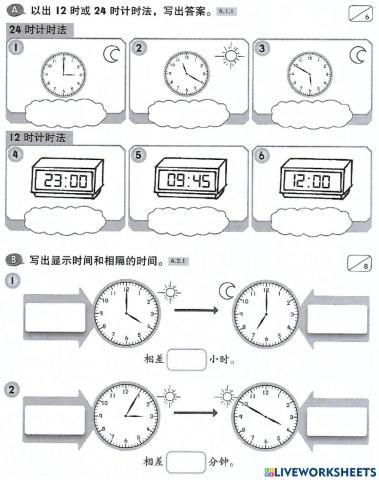 四年级数学(时间与时刻)