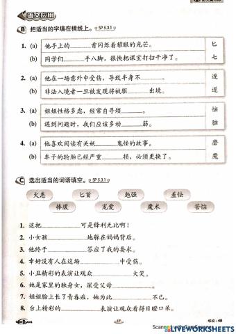 四年级华文 形似字