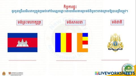 កិច្ចការផ្ទះ (09-07-2021)