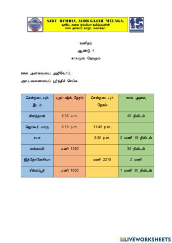 கால அளவையை அறிவோம்