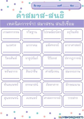 คำสมาส สนธิ