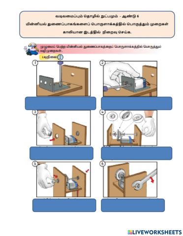 மின்னியல் மின்கலக் காற்றாடியின் பொருளாக்கம்