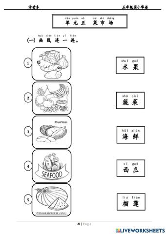 Bcsk tahun 5 单元五 菜市场 （识字1）