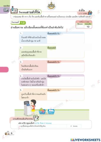 การงานอาชีพ ป.5 ครั้งที่ 2