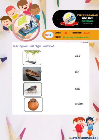 WORKSHEET-1 on తెలుగు తల్లి - 3rd Telugu by Rambabu Sunkari