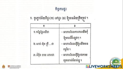 កិច្ចការផ្ទះ (10-07-2021)