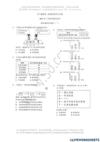 4年级科学评估