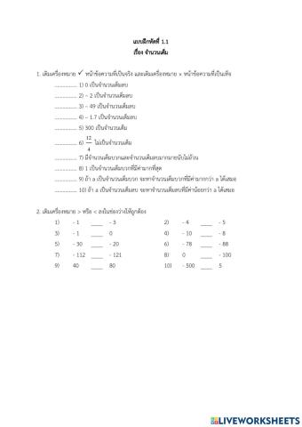 จำนวนเต็ม