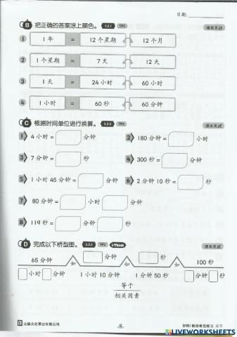 三年级数学