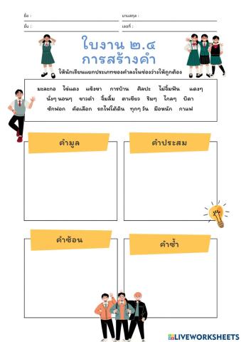 การสร้างคำ