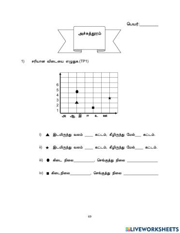 அச்சுத்தூரம்