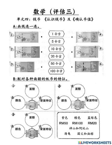 二年级钱币《认识钱币》&《确认币值》