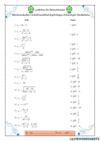 แบบฝึกลิมิตของลำดับ