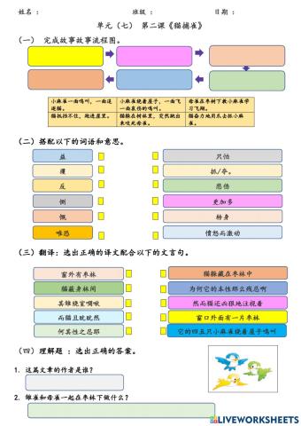 中二7.1《猫捕雀》