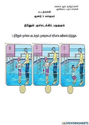 உடற்கல்வி ஆண்டு 3