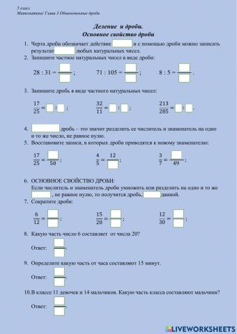 05-22 Деление и дроби. Основное свойство дроби