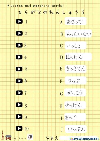 Hiragana renshuu 3