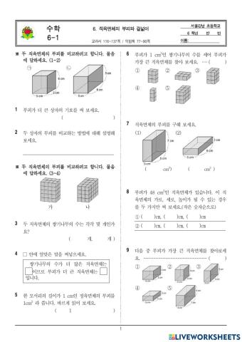 6학년 1학기 수학 6단원 단원평가1