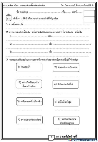 สารเนื้อผสม