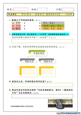 中五单元10.4张曼娟《一蓑烟雨任平生》