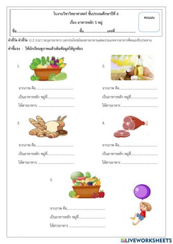 อาหารและสารอาหาร