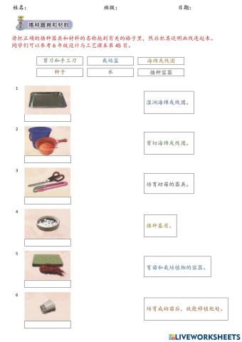 播种器具和材料