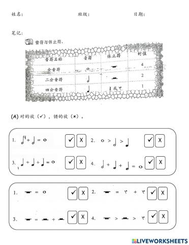 认识音符和休止符 (二)