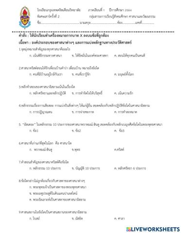 องค์ประกอบของศาสนา