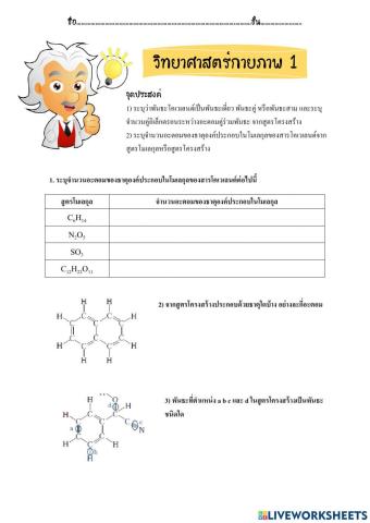 วิทยาศาสตร์กายภาพ 1