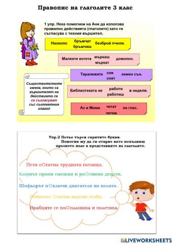 Правопис и правоговор на глаголите