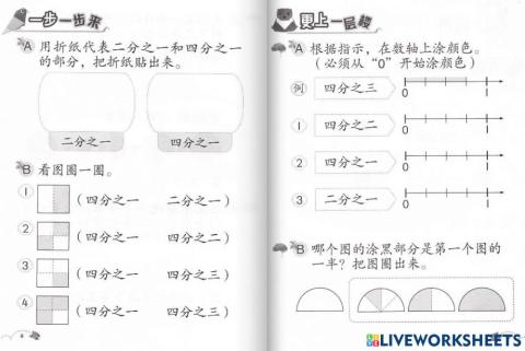 1年级 数学活动本下册 pg6-7