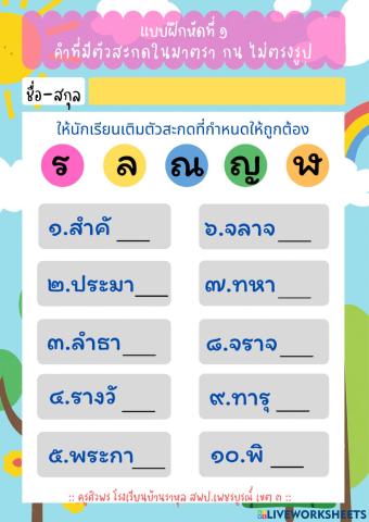 ใบงานเติมคำ