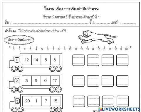 เรียงลำดับน้อยไปมาก