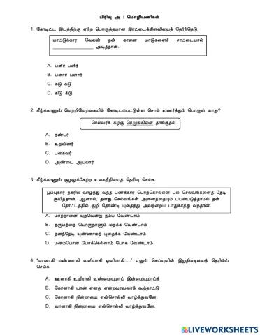 தமிழ்மொழி (புதிர் கேள்வி)