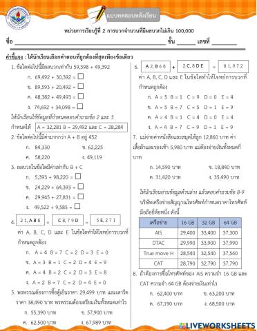 ข้อสอบหน่วยที่ 2 การบวก