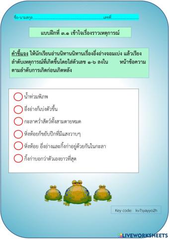 แบบฝึกทักษะอ่านจับใจความ