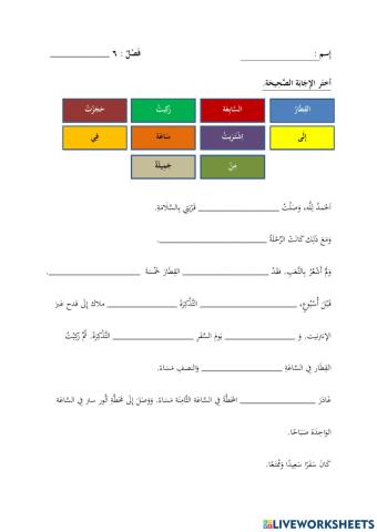 وسائل النقل في بلادنا صفحة 97