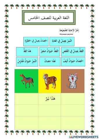 Bahasa arab tahun 5