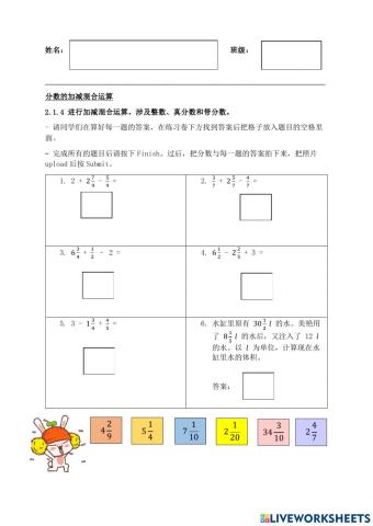 4年级分数的加减混合运算