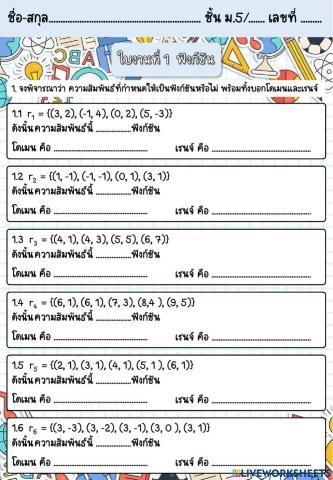 ใบงานที่ 1 ฟังก์ชัน