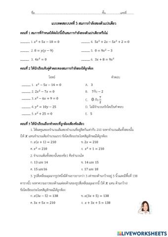 สมการกำลังสองตัวแปรเดียว