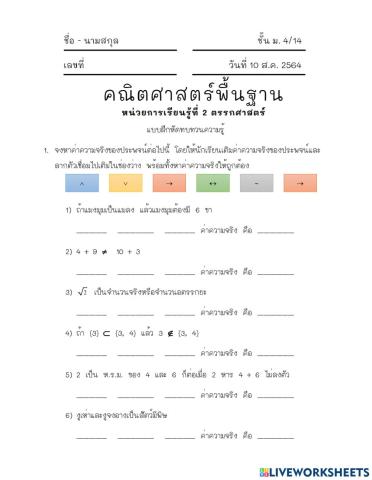 การหาค่าความจริงของประพจน์